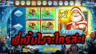 กูว่าแล้วมันต้องพัง   ► พี่เบิ้มภาคใหม่!   Big Bass Christmas Frozen Lake