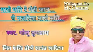 मारो मति रे मेरी जान पे नजरिया मारो मति।Maro Mati Re Meri Jaan Pe NajariyaMaro Mati Re&hellip; 🔥🎶#dj 