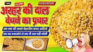 Promotion for selling Arhar dal, promotion for selling dal, new promotion for selling dal, new pr...