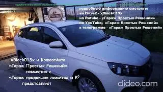 Ride Select &ndash; переключатель режимов ЕСS шайба в Лада Веста 1 8 МКПП 2019г в