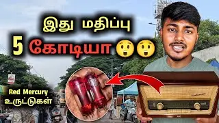 Red Mercury Radio Tamil || Esakki Info