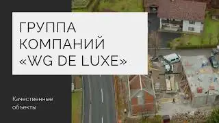 Группа компаний &laquo;WG De luxe&raquo;