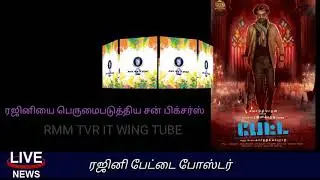 Petta First Look Poster Release By SunPictures