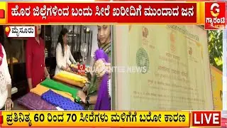 Women are eager to buy genuine silk sarees | Guarantee News