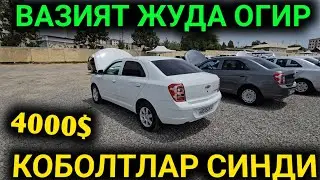 15-ЯНВАР КОБОЛТ НАРХЛАРИ СРАЗИ ТУШИБ КЕТДИ АНДИЖОН МАШИНА БОЗОРИ 2026