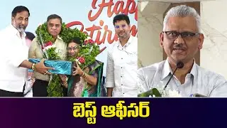 బెస్ట్ ఆఫీసర్ | Kacharla Gangadhar Additional Chief City Planner, GHMC Program | V Media News