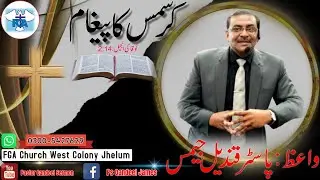 Luke 2:14 II Christmas Sermon II By Pastor Qandeel James II Urdu/Hindi Sermon I FGA Church Jhelum I