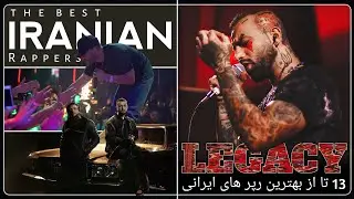 Top 13 Best Iranian Rapper |the best Iranian rappers