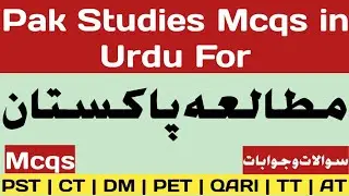Pak Studies Mcqs in Urdu for Etea Pst Ct Dm Pet Qari At TT Sst test 2021 | Education Jobs