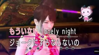 龍が如く 極 カラオケ Moment de la Petite Sirene‐刹那の人魚姫- ゆい 1000点攻略