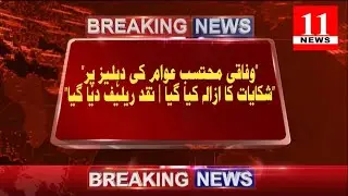 Federal Ombudsman Resolves Public Complaints in Bahawalpur | Power Meter Replacement & Cash Relief