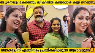 പാപ്പൻ സിനിമ കണ്ട് ഇറങ്ങിയ സുരേഷ് ഗോപിയുടെ ഭാര്യയുടെ ആദ്യ പ്രതികരണം 🥰🤩👌 | PAAPPAN MOVIE REVIEW