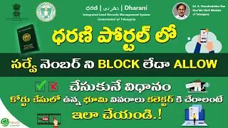 Block/Allow survey number in Dharani || Court case intimation