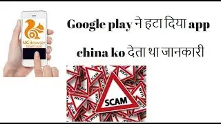 uc browser removed from google play for giving information to china