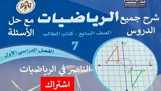 الصف السابع - الدوران