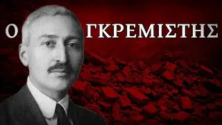 &Omicron; &gamma;&kappa;&rho;&epsilon;&mu;&iota;&sigma;&tau;ή&sigmaf; | &Omicron; Ί&omega;&nu; &Delta;&rho;&alpha;&gamma;&omicron;ύ&mu;&eta;&sigmaf; &tau;&omicron;&upsilon; &Kappa;&omega;&sigma;&tau;ή &Pi;&alpha;&lambda;&alpha;&mu;ά