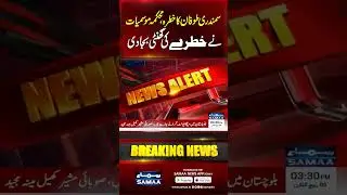 Tropical Cyclone Alert in Pakistan | MET Warning | Samaa TV