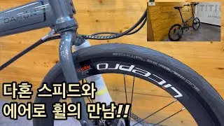 경쾌하고 빠른 접이식자전거!! 다혼 스피드 HD AERO 버젼!! 
