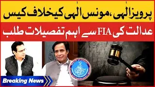 Case against Pervaiz Elahi & Moons Elahi | Court Sought Important Details | Breaking News