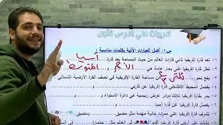 المراجعة النهائية فى الدراسات الصف الاول الاعدادى ( الجزء الاول )