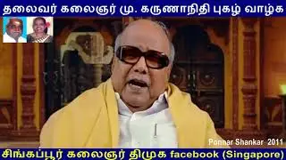 Ponnar Shankar  2011  தலைவர் கலைஞர் மு  கருணாநிதி புகழ் வாழ்க
