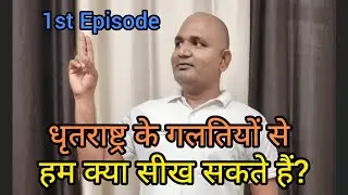 1st Episode | Geeta in Action | By Mahendra Patel.#