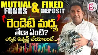 What is the Difference Between Fixed Deposit vs Mutual Funds Investment | Hareeshwar |SumanTV Janaki
