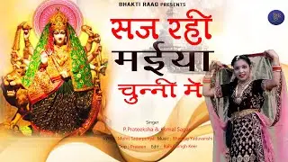 Maiya Saj Rahi  Chunni Mein |Naratri Special 2022 |  Vanshika |