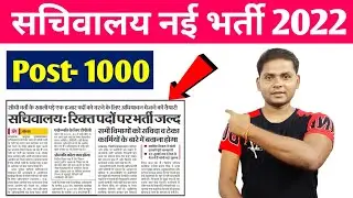 New Government Vacancy 2022 | Latest Jobs Update | Latest Vacancy Update