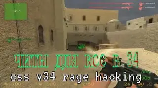 CSS v34 RAGE HACKING / ЧИТЫ ДЛЯ КСС В34