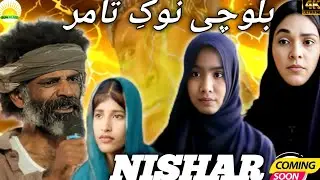NISHAR//BALOCHI FILM//SCHEERING//COMING SOON//NEW UPDATE//#2025 