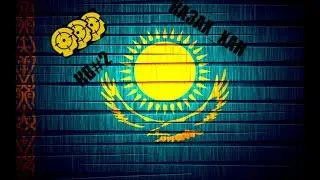 КВ#2 КАЗАХ_ХАН -КВЕСТ
