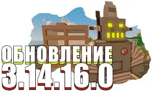UNTURNED ОБНОВЛЕНИЕ 3.14.16.0