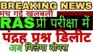 RPSC RAS Pre Paper Solution#rpsc_ras_answer_key_2_feb_2025/RPSC RAS pre answer key 2025 #raspre2025