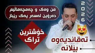Farman Belana - Mn Waku Chamchamali - Ba bonae Zhn Gwastnawa Ahmad Jalal Zrari Track3
