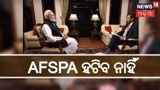 PM Modi Interview: Removing AFSPA In Kashmir Is Like Sending Our Soldiers To The Gallows |