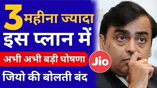 Jio 26 January Offer 2022 से पहले BSNL का धमाका || BSNL 90days Extra Validity Offer | BSNL 4g offer