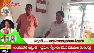 కొలువుతీరిన తుంగపాడు గ్రామ పంచాయతీ పాలకవర్గం @MARRIMANIKYAM-n9o