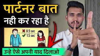 पार्टनर आपसे बात करने लगेगा। Push And Pull Technique - Partner Din Raat Aapko Yaad Karega ||