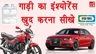 The BEST Auto Insurance Quote Comparison Website policy Bazaar Car insurance online kaise kare