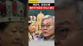 최강욱 , 나 개인적으로 통일교에 악감정있다