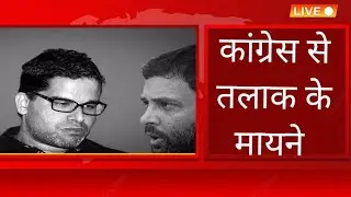 पीके यानि प्रशांत किशोर का अब असली चेहरा आया सामने | one day matterums