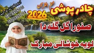 New Nazam  | Safoora Gul | Mubarak De Sha | Khatm Ul Quran Chadar Poshi Nazam By Haris Tayyab
