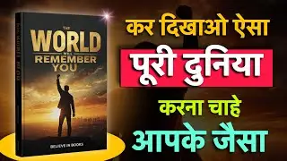 ऐसा बनो की लोग सिर्फ तुम्हे फॉलो करे! | The world will remember you | Audiobook summary