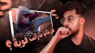هل ناتاليا قوية بالرانك حاليا 🤔 ؟ + حاولت اجيب سكن كلنت بس الصدمة 😶 🔥  !