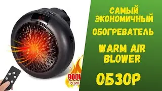 Cамый экономичный обогреватель Warm Air Blower. Обзор. Цена. Характеристики.