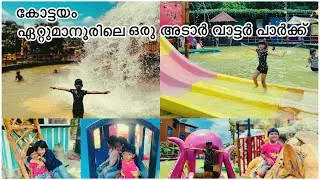 Hangout play world Ettumanoor ||Kottayam|ഏറ്റൂമാനൂരിലെ ഒരു അടിപൊളി children’s park|Suraj Koodaranhi