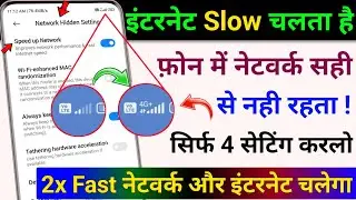 Enable this Setting to Solve Your Mobile Network Problem | Fix Network Problem | Increase Net Speed