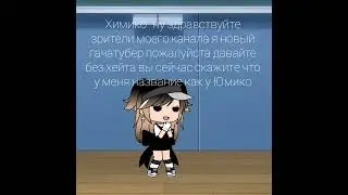 🗿новый гачатубер 🗿