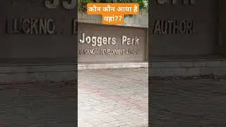 joggers park Lucknow #shortsfeed #minivlog #shortvideo